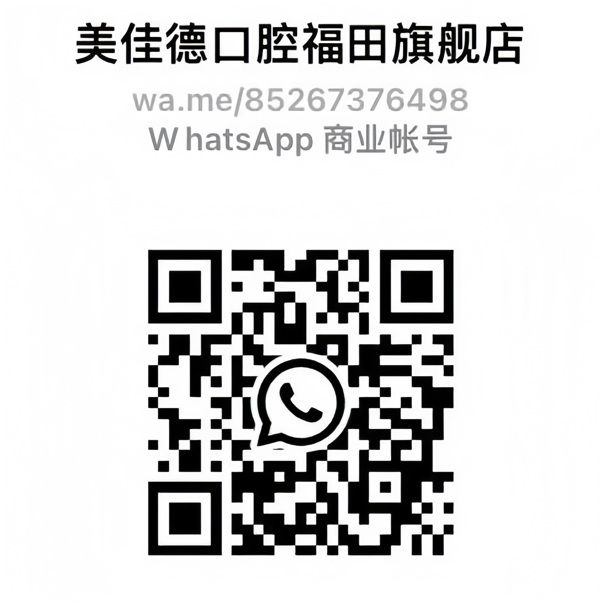 福田店 WhatsApp