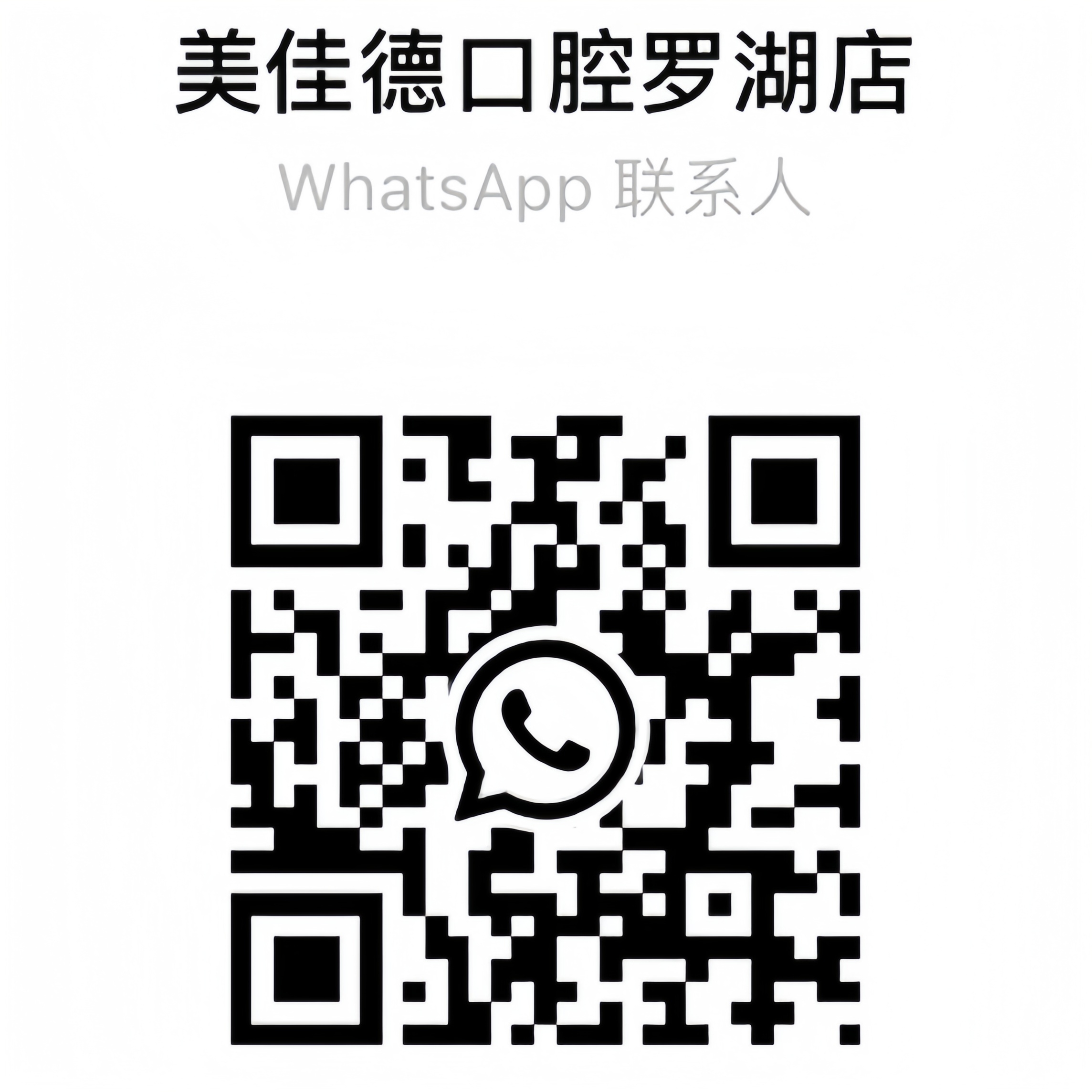 羅湖店 WhatsApp